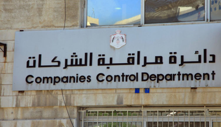 ارتفاع عدد الشركات المسجلة في الأردن 13% خلال 5 أشهر ارتفاع عدد الشركات المسجلة في الأردن 13% خلال 5 أشهر