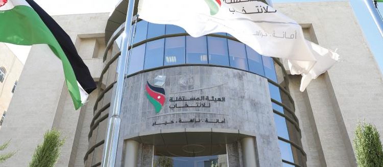 المستقلة للانتخاب” تسلم حزب جبهة العمل الإسلامي كتابا بمخالفتهم لقانون الأحزاب المستقلة للانتخاب” تسلم حزب جبهة العمل الإسلامي كتابا بمخالفتهم لقانون الأحزاب