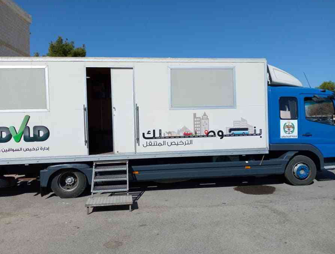 الترخيص المتنقل ببلدية برقش في اربد غدا الترخيص المتنقل ببلدية برقش في اربد غدا