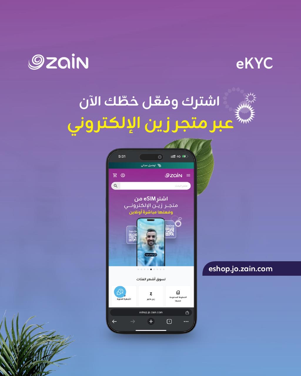 زين تبدأ تطبيق نظام التوثيق الإلكتروني الذاتي للخطوط المدفوعة مُسبقاً (eKYC) زين تبدأ تطبيق نظام التوثيق الإلكتروني الذاتي للخطوط المدفوعة مُسبقاً (eKYC)