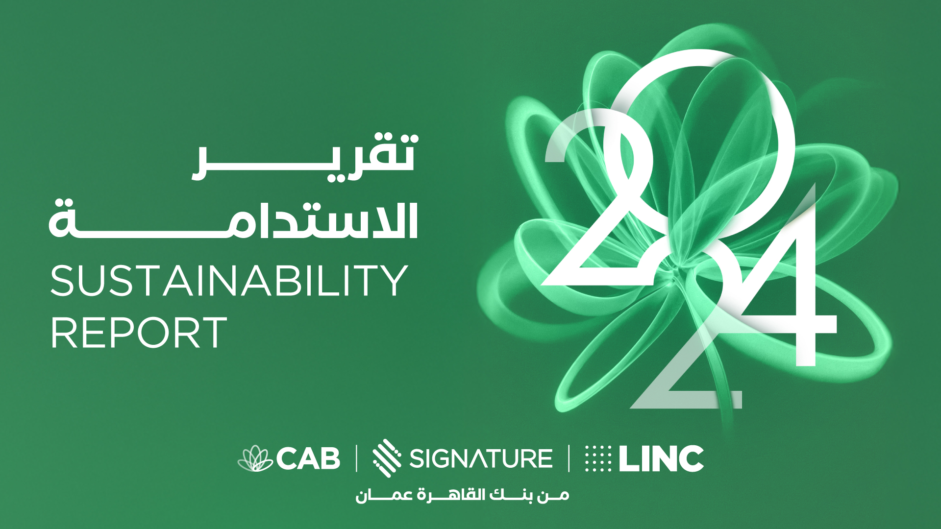 بنك القاهرة عمان يصدر تقرير الاستدامة لعام 2024 وفقاً لأفضل الممارسات العالمية بنك القاهرة عمان يصدر تقرير الاستدامة لعام 2024 وفقاً لأفضل الممارسات العالمية
