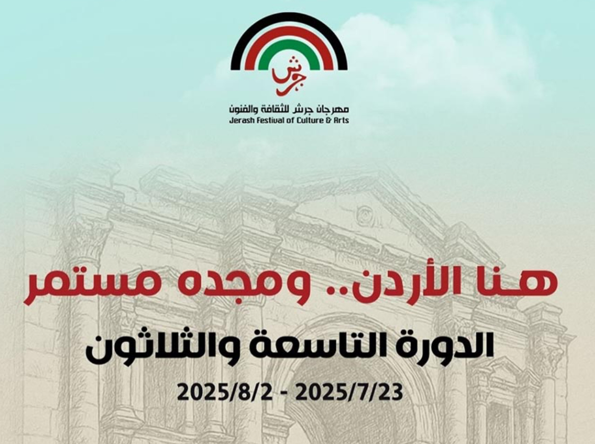 ندوة ثقافية تسلط الضوء على الإرث التاريخي والحضاري لمدينة جرش ندوة ثقافية تسلط الضوء على الإرث التاريخي والحضاري لمدينة جرش