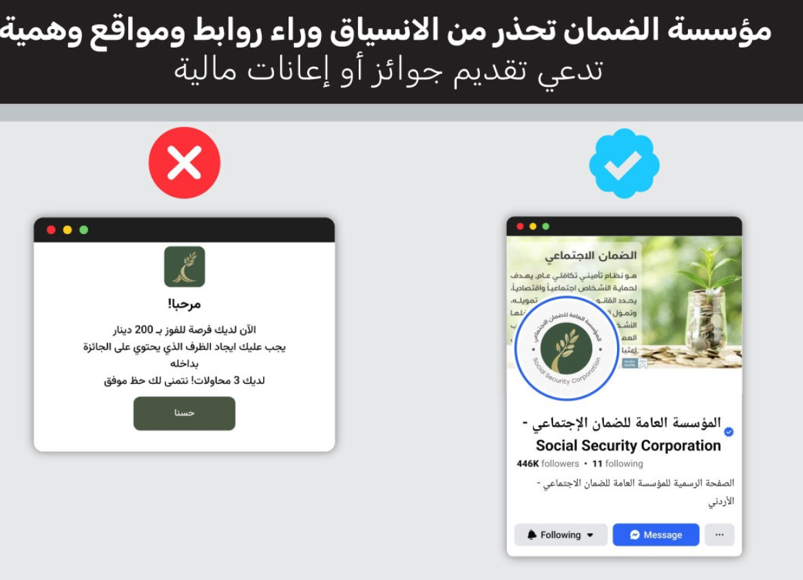 “الضمان” تحذر من مواقع وهمية تدعي تقديم جوائز باسمه “الضمان” تحذر من مواقع وهمية تدعي تقديم جوائز باسمه