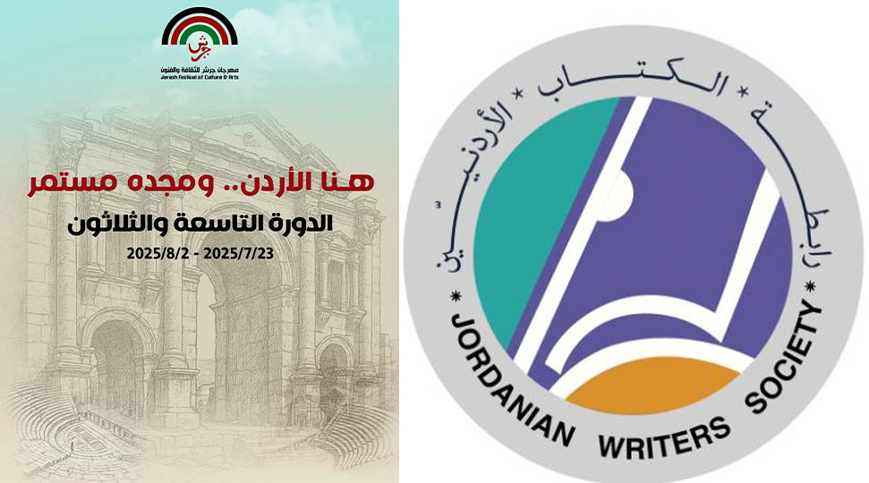 رابطة الكتاب تنظم الملتقى العربي السادس للسرد ضمن فعاليات مهرجان جرش بدورته الــ39 رابطة الكتاب تنظم الملتقى العربي السادس للسرد ضمن فعاليات مهرجان جرش بدورته الــ39