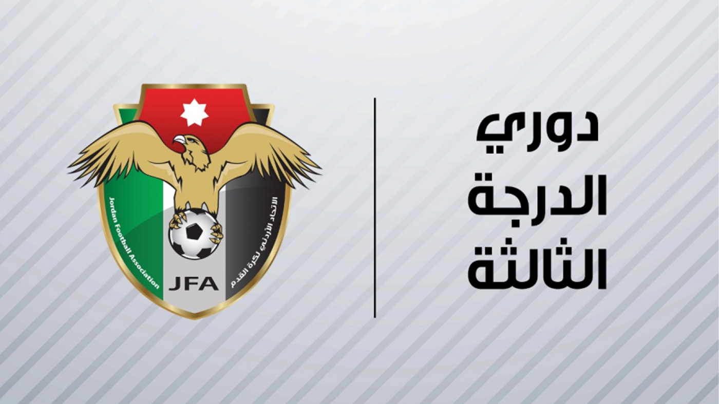 52 فريقا يشاركون في منافسات دوري الدرجة الثالثة لكرة القدم 52 فريقا يشاركون في منافسات دوري الدرجة الثالثة لكرة القدم