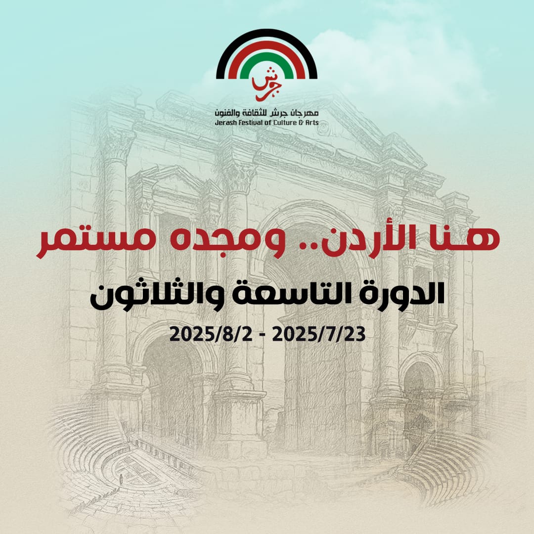 “جناح السفارات” بمهرجان جرش.. نافذة على الثقافات العالمية “جناح السفارات” بمهرجان جرش.. نافذة على الثقافات العالمية