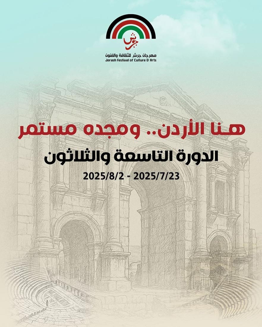 الفعاليات الوطنية ركيزة مهمة في دعم الاقتصاد الوطني وتعزيز مكانة الأردن الفعاليات الوطنية ركيزة مهمة في دعم الاقتصاد الوطني وتعزيز مكانة الأردن