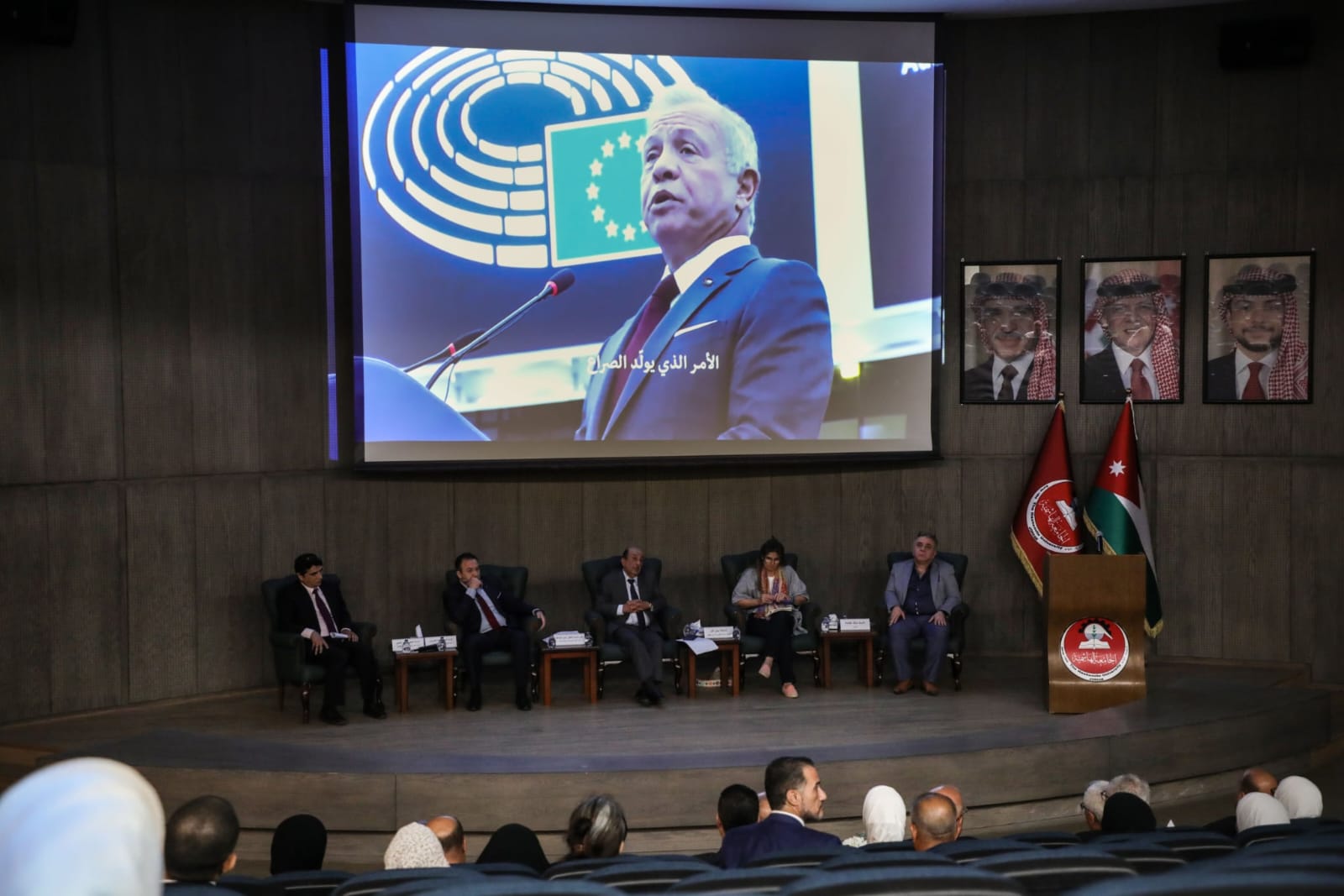 أبعاد الخطاب الملكي في البرلمان الأوروبي” ندوة فكرية وطنية في الجامعة الهاشمية 