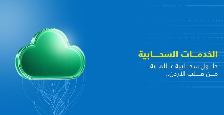 أمنية تطلق مجموعة متكاملة ومتطورة من خدمات البُنية التحتية السحابية بالتعاون مع Microsoft وRed Hat أمنية تطلق مجموعة متكاملة ومتطورة من خدمات البُنية التحتية السحابية بالتعاون مع Microsoft وRed Hat