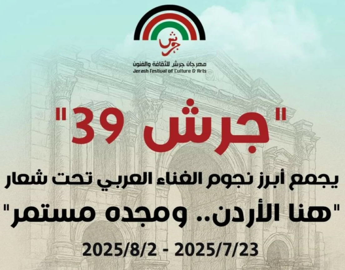 نصف مليون زائر لمهرجان جرش في دورته الـ39 نصف مليون زائر لمهرجان جرش في دورته الـ39