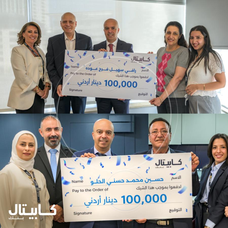 كابيتال بنك يعلن عن أسماء الفائزين بالجوائز الكبرى لحملة التوفير لعام 2025 بقيمة 100 ألف دينار لكل فائز كابيتال بنك يعلن عن أسماء الفائزين بالجوائز الكبرى لحملة التوفير لعام 2025 بقيمة 100 ألف دينار لكل فائز