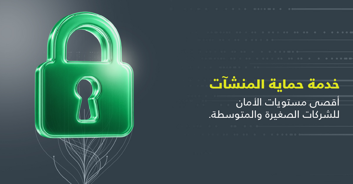 أمنية تطلق خدمة حماية المنشآت ( UGuard) للشركات الصغيرة والمتوسطة في الأردن أمنية تطلق خدمة حماية المنشآت ( UGuard) للشركات الصغيرة والمتوسطة في الأردن
