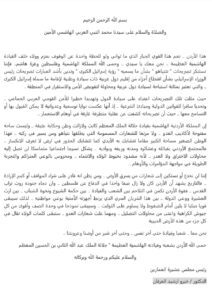 د. خيرو العرقان رئيس مجلس عشيرة العمارين يصدر بيانا يستنكر فيه تصريحات رئيس وزراء العدو الصهيوني د. خيرو العرقان رئيس مجلس عشيرة العمارين يصدر بيانا يستنكر فيه تصريحات رئيس وزراء العدو الصهيوني