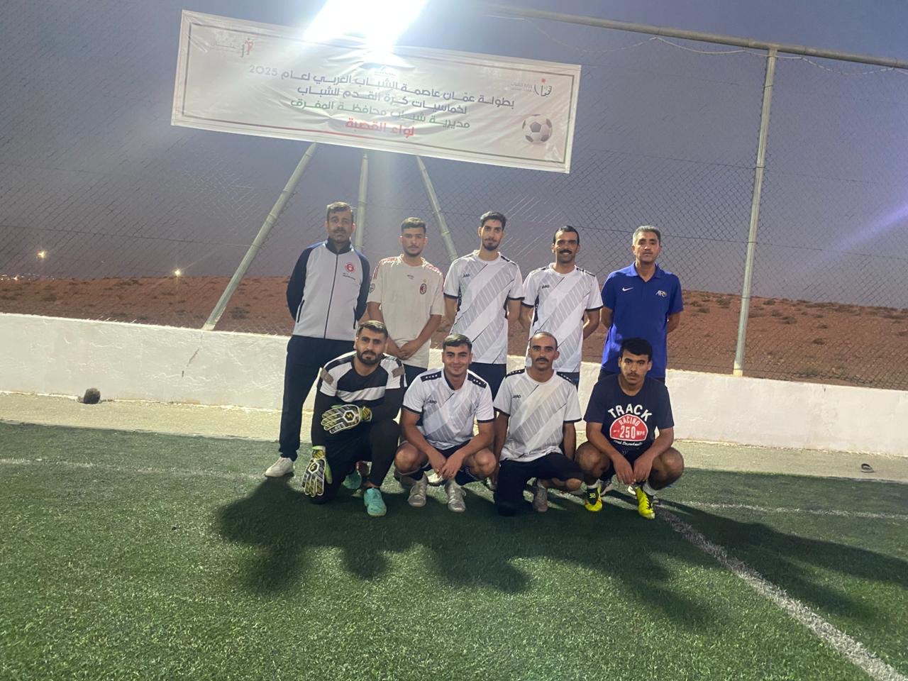 انطلاق بطولة “عمّان عاصمة الشباب العربي” في محافظة المفرق