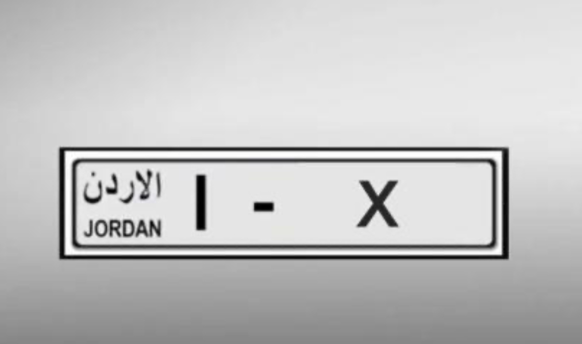 الترخيص: بيع 3 آلاف رقم مميز للوحات المركبات بالترميز 1 الترخيص: بيع 3 آلاف رقم مميز للوحات المركبات بالترميز 1