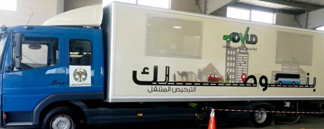 الترخيص المتنقل في المزار الشمالي غداً الترخيص المتنقل في المزار الشمالي غداً