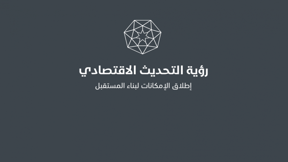 الحكومة تطلق جلسات تدريبية لتنفيذ رؤية التحديث الاقتصادي الحكومة تطلق جلسات تدريبية لتنفيذ رؤية التحديث الاقتصادي
