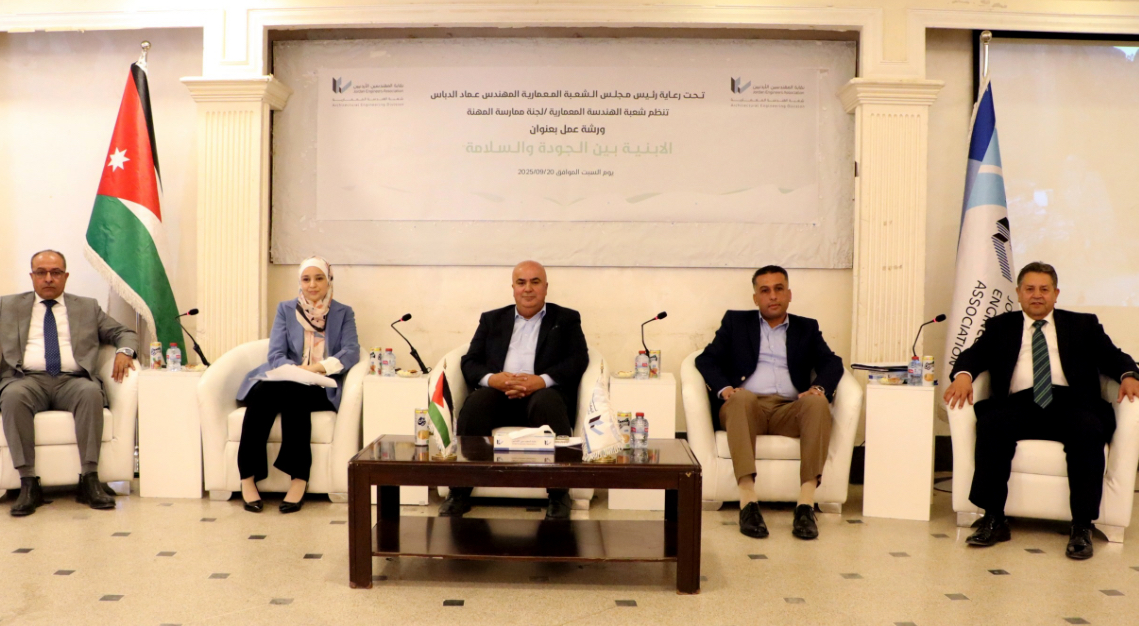 “المهندسين” تعقد ورشة عمل كودات الأبنية “المهندسين” تعقد ورشة عمل كودات الأبنية