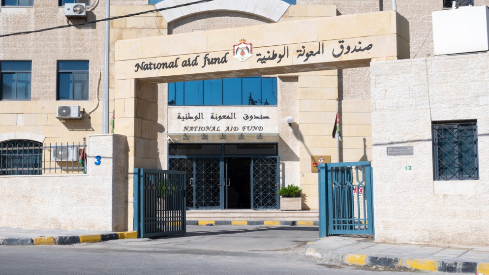 صدور نظام معدل للتنظيم الإداري لصندوق المعونة الوطنية صدور نظام معدل للتنظيم الإداري لصندوق المعونة الوطنية