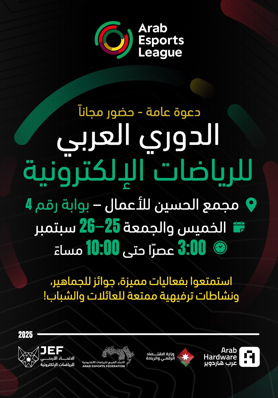 عمّان تستضيف أضخم حدث عربي للرياضات الإلكترونية عمّان تستضيف أضخم حدث عربي للرياضات الإلكترونية