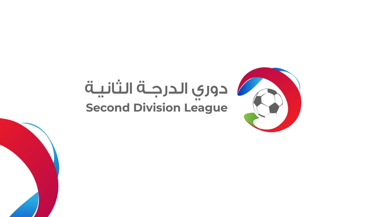 انطلاق مباريات الأسبوع الثاني من دوري الدرجة الثانية غدا انطلاق مباريات الأسبوع الثاني من دوري الدرجة الثانية غدا