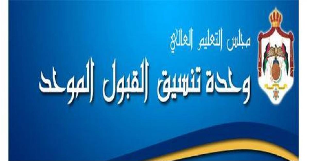 إعلان نتائج إساءة الاختيار والانتقال بين التخصصات والجامعات لمرحلة البكالوريوس إعلان نتائج إساءة الاختيار والانتقال بين التخصصات والجامعات لمرحلة البكالوريوس