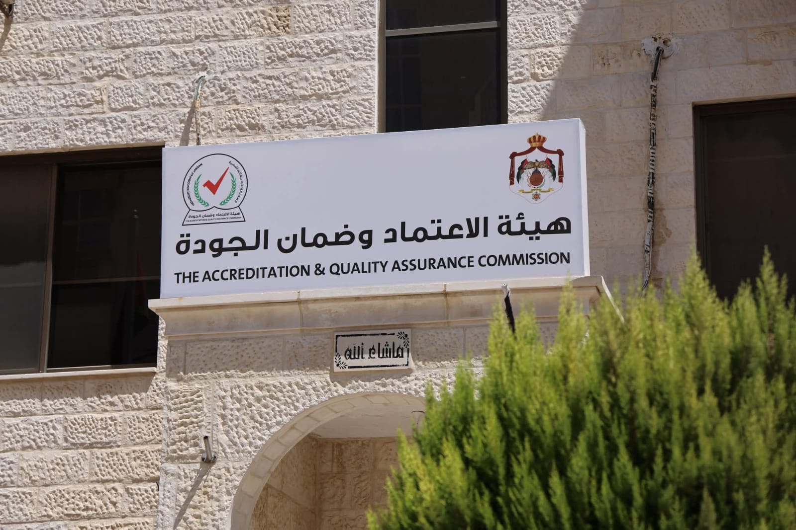“هيئة الاعتماد” تقر تسكين تخصصات جامعية وتجدد ترخيص أكاديميات تدريب “هيئة الاعتماد” تقر تسكين تخصصات جامعية وتجدد ترخيص أكاديميات تدريب