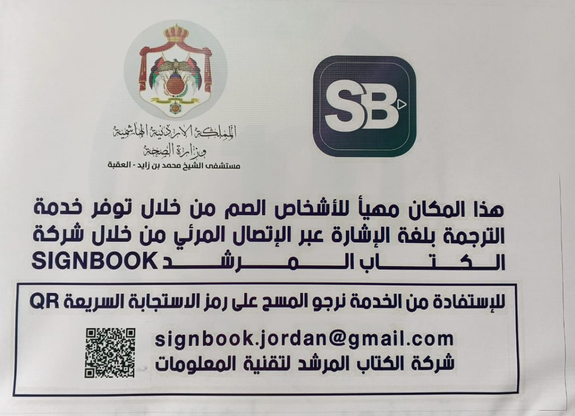 “بن زايد” أول مستشفى حكومي يعالج الصم والبكم ضمن تطبيق الاتصال المرئي “بن زايد” أول مستشفى حكومي يعالج الصم والبكم ضمن تطبيق الاتصال المرئي