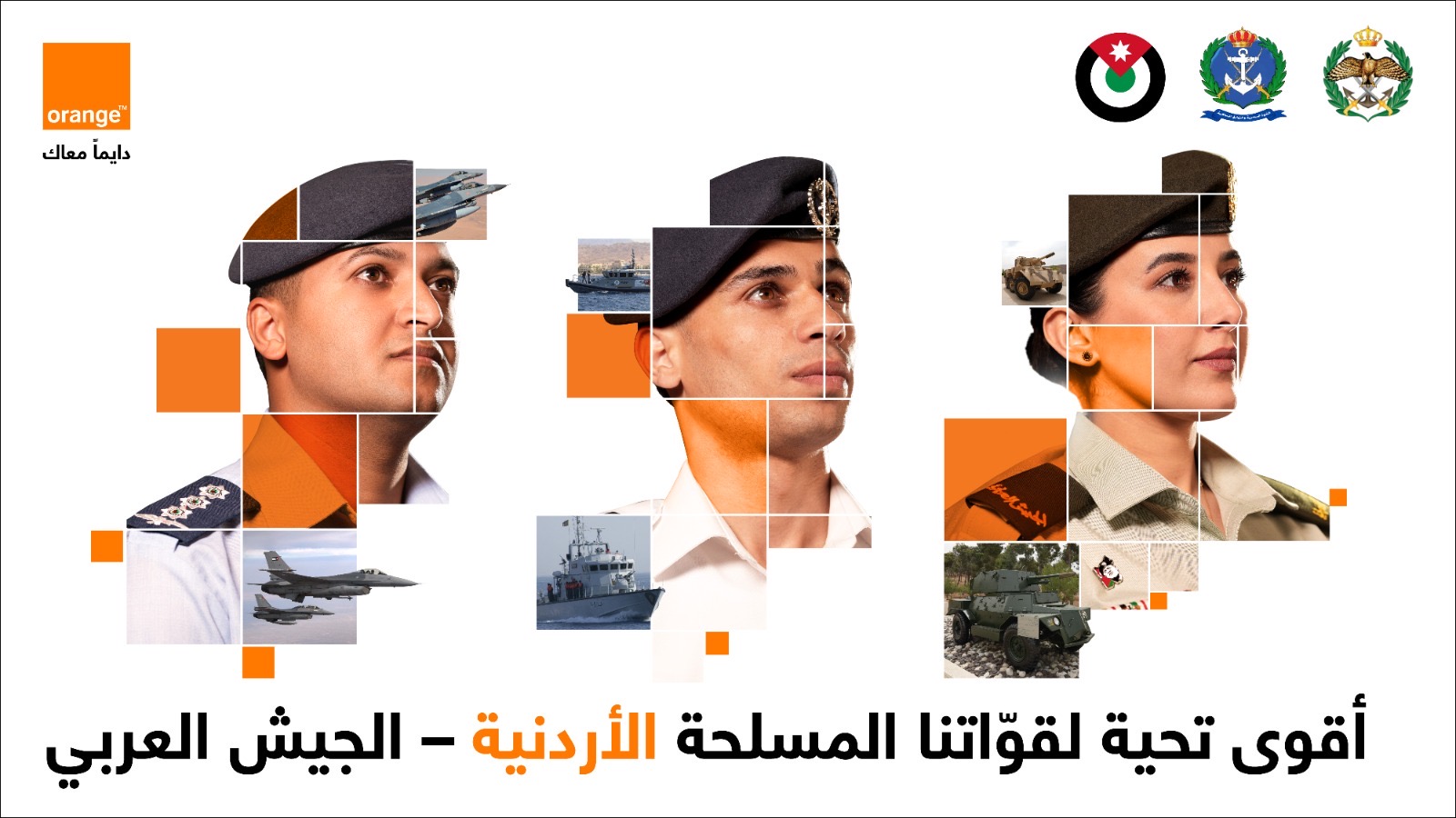 أورنج الأردن تعلن عن عروض “حماة الوطن ماكس” المميزة والحصرية أورنج الأردن تعلن عن عروض “حماة الوطن ماكس” المميزة والحصرية