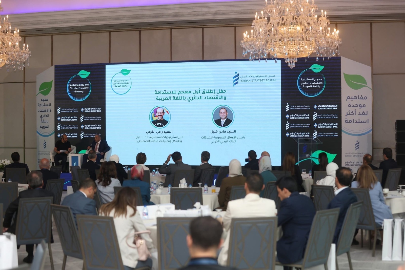 البنك الأردني الكويتي الراعي الحصري لإطلاق أول مُعجم عربي للاستدامة والاقتصاد الدائري الصادر عن منتدى الاستراتيجيات الأردني البنك الأردني الكويتي الراعي الحصري لإطلاق أول مُعجم عربي للاستدامة والاقتصاد الدائري الصادر عن منتدى الاستراتيجيات الأردني