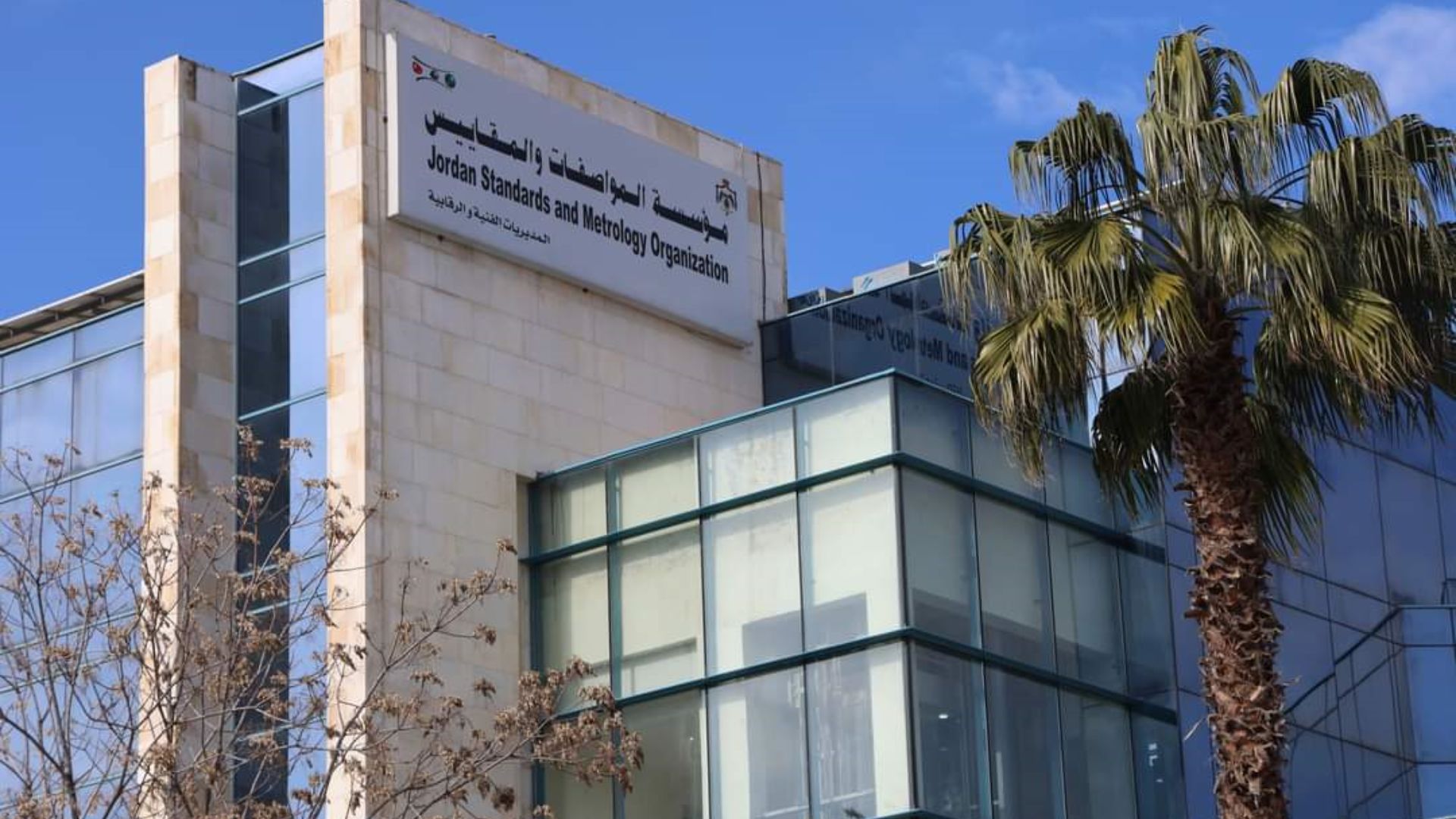 المواصفات والمقاييس: برنامج “قرار” نقلة نوعية بأتمتة وتبسيط الإجراءات الرقابية على المستوردات المواصفات والمقاييس: برنامج “قرار” نقلة نوعية بأتمتة وتبسيط الإجراءات الرقابية على المستوردات