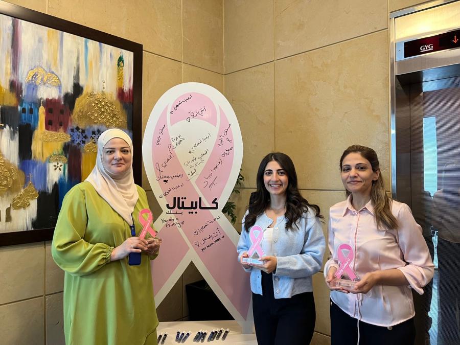 كابيتال بنك يطلق سلسلة من المبادرات التوعوية بسرطان الثدي وأهمية الكشف المبكر كابيتال بنك يطلق سلسلة من المبادرات التوعوية بسرطان الثدي وأهمية الكشف المبكر