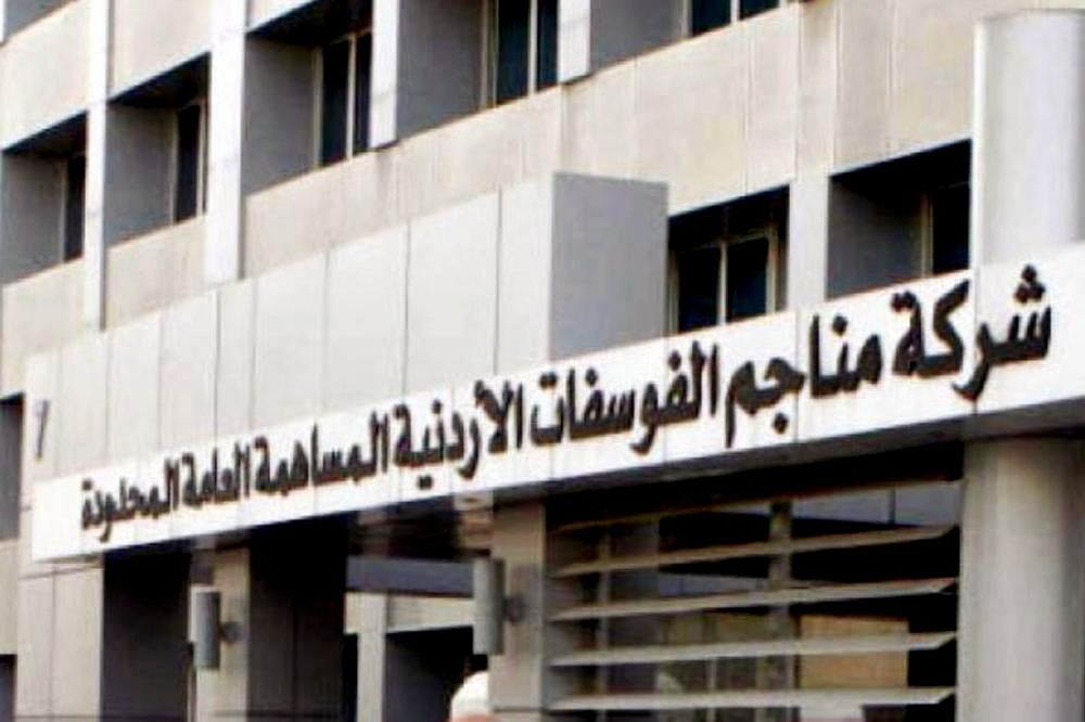 31% نموا في أرباح “الفوسفات” لتصل إلى 418 مليون دينار حتى نهاية الربع الثالث 31% نموا في أرباح “الفوسفات” لتصل إلى 418 مليون دينار حتى نهاية الربع الثالث