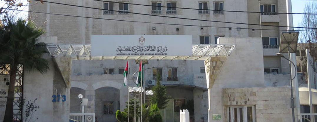 وزارة الطاقة تطرح عطاء لتنفيذ أنظمة طاقة متجددة لتحسين كفاءة الطاقة في 9 مستشفيات وزارة الطاقة تطرح عطاء لتنفيذ أنظمة طاقة متجددة لتحسين كفاءة الطاقة في 9 مستشفيات