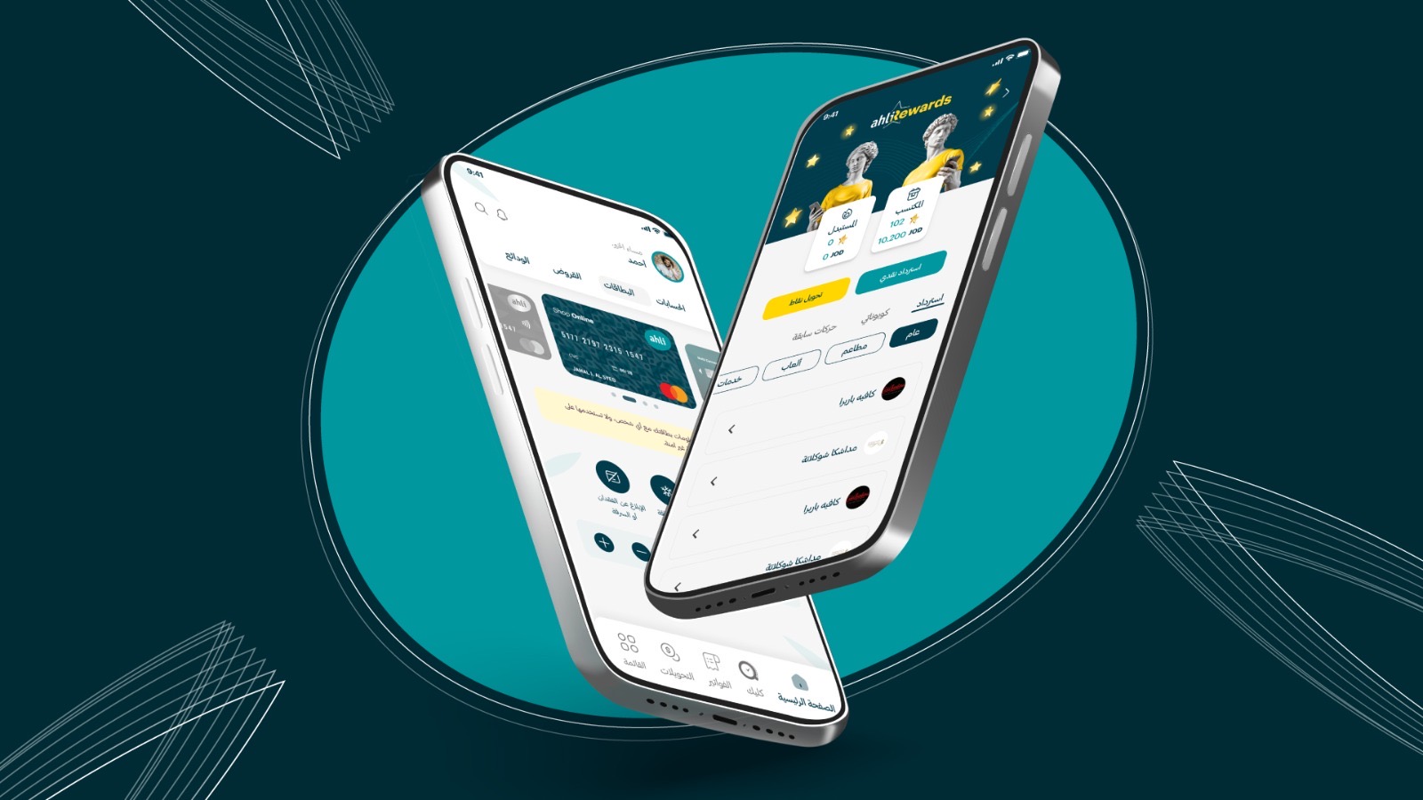 البنك الأهلي الأردني يطلق تطبيق “أهلي موبايل” بحلّة جديدة وتجربة مصرفيّة أكثر سلاسة وابتكارًا البنك الأهلي الأردني يطلق تطبيق “أهلي موبايل” بحلّة جديدة وتجربة مصرفيّة أكثر سلاسة وابتكارًا