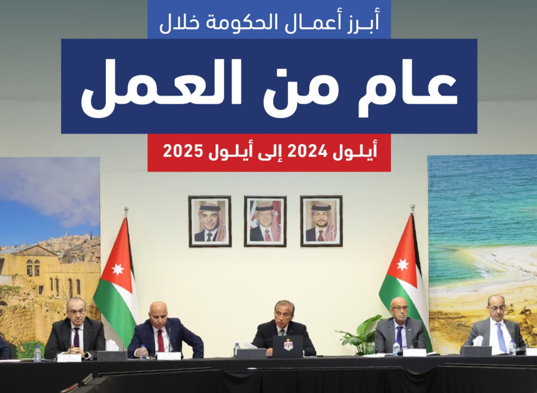 “الاتصال الحكومي” تنشر تقريرا حول انجازات الحكومة خلال عام “الاتصال الحكومي” تنشر تقريرا حول انجازات الحكومة خلال عام