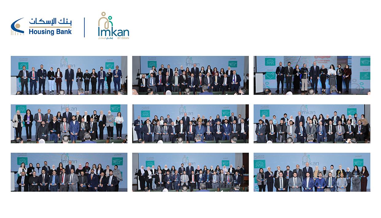 بنك الإسكان يكرّم موظفيه المتطوعين في برنامج “إمكان الإسكان” لعام 2025