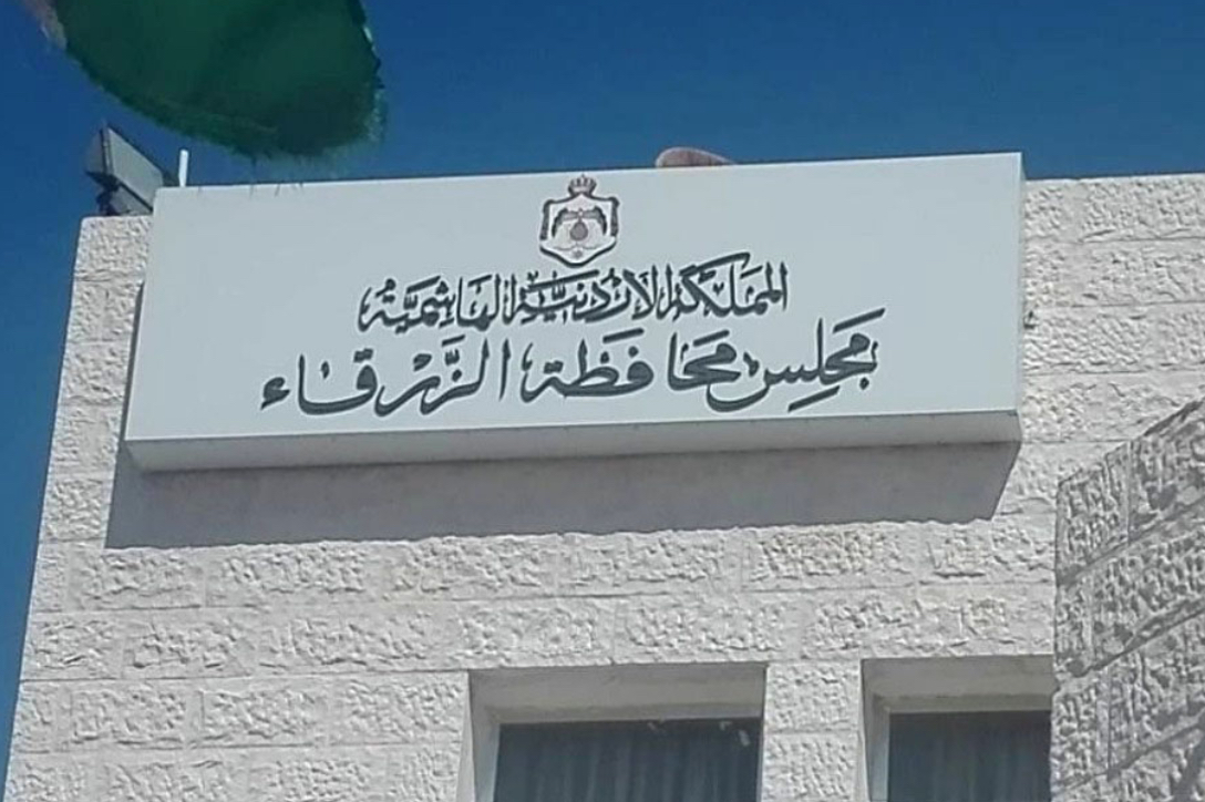 الزرقاء: 19 إنذاراً و35 تنبيهاً لمنشآت غذائية منذ بداية رمضان الزرقاء: 19 إنذاراً و35 تنبيهاً لمنشآت غذائية منذ بداية رمضان