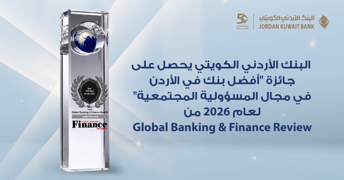 البنك الأردني الكويتي يحصد جائزة “أفضل بنك للمسؤولية المجتمعية في الأردن 2026”
