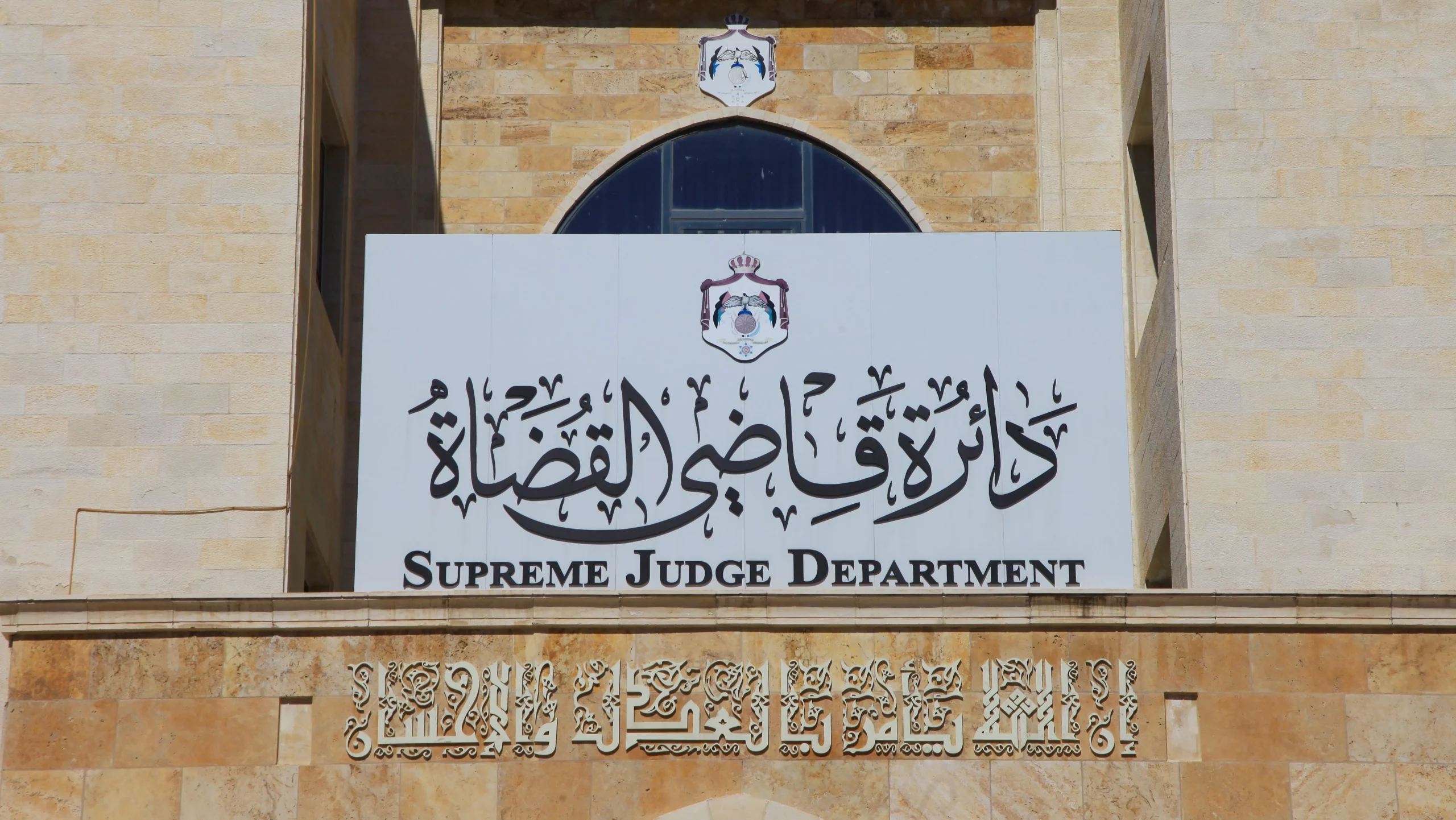 محاكم التنفيذ الشرعي تنجز 144 مذكرة خلال عطلة العيد