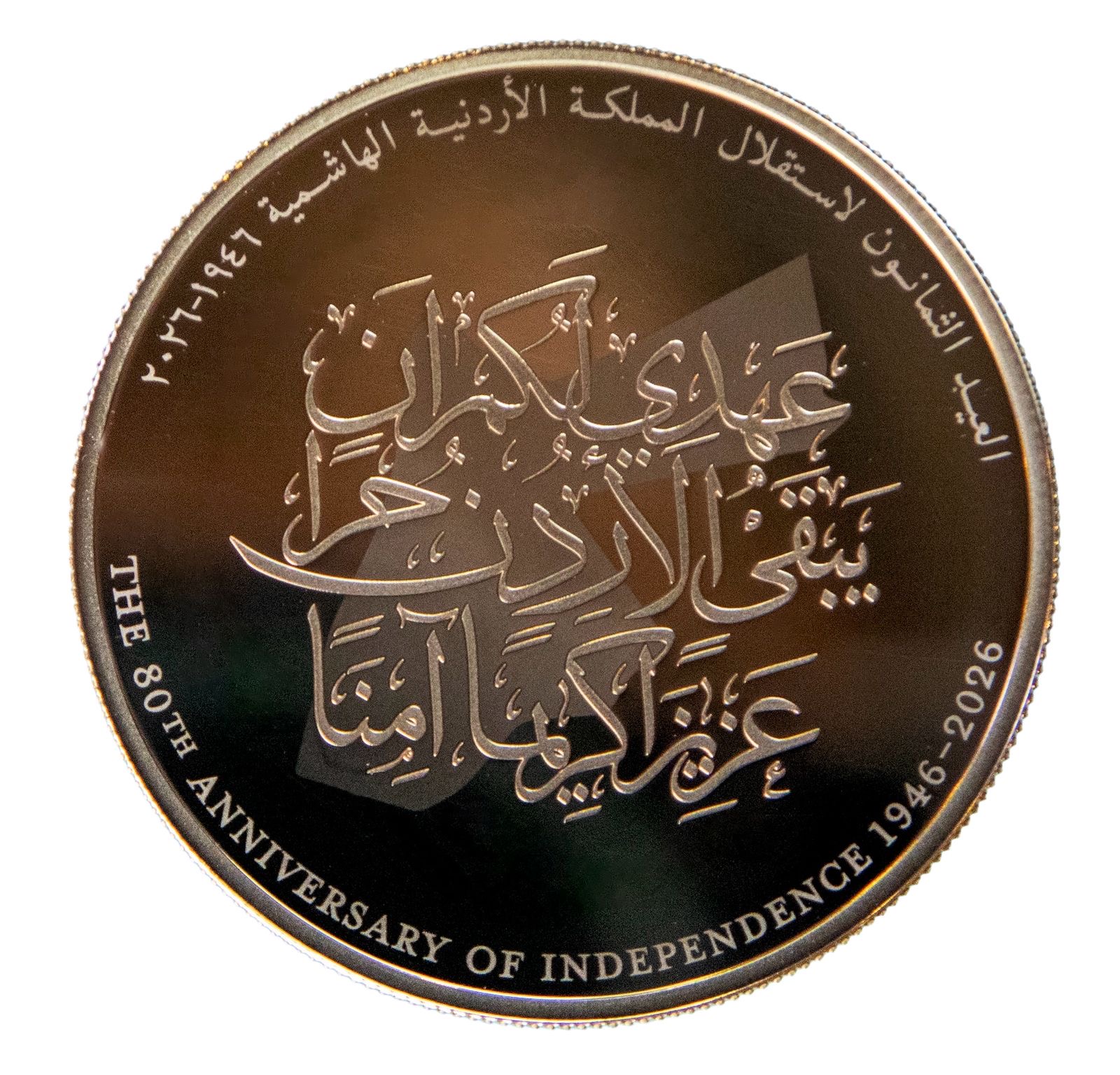 البنك المركزي الأردني يصدر مسكوكات تذكارية بمناسبة اليوبيل الثمانين لاستقلال المملكة
