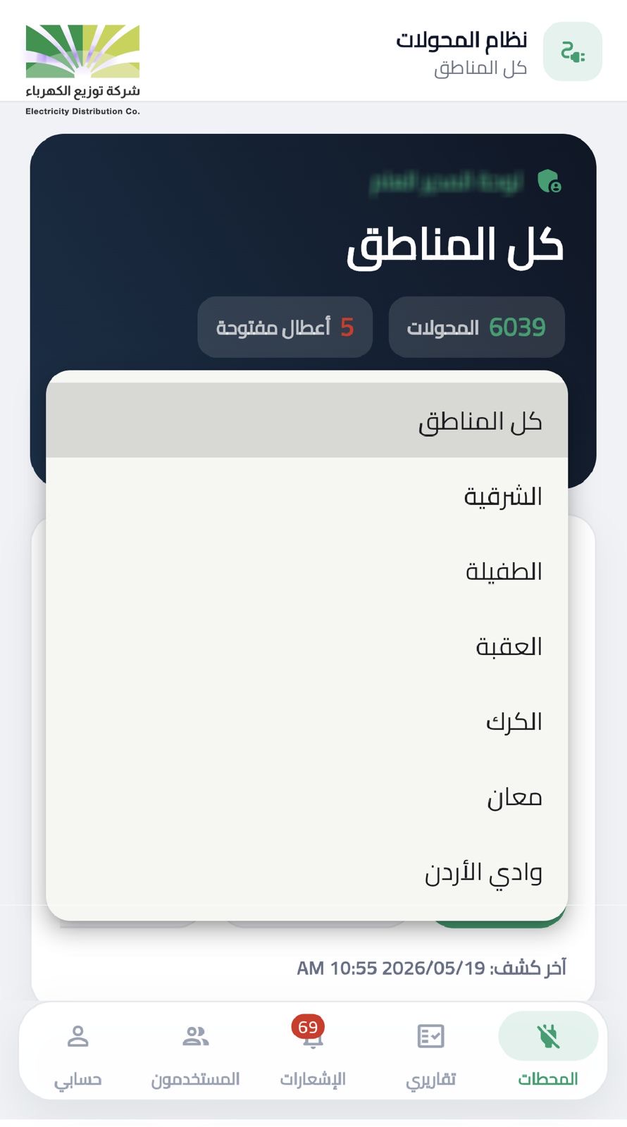 الأول من نوعه في المنطقة: توزيع الكهرباء تطور نظامًا إلكترونيًا متقدمًا للرصد الفوري للأعطال في المحطات والمحولات الفرعية