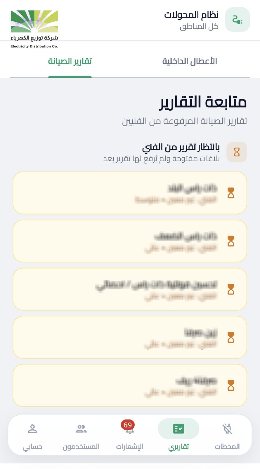الأول من نوعه في المنطقة: توزيع الكهرباء تطور نظامًا إلكترونيًا متقدمًا للرصد الفوري للأعطال في المحطات والمحولات الفرعية