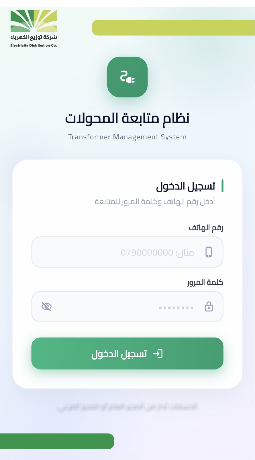 الأول من نوعه في المنطقة: توزيع الكهرباء تطور نظامًا إلكترونيًا متقدمًا للرصد الفوري للأعطال في المحطات والمحولات الفرعية