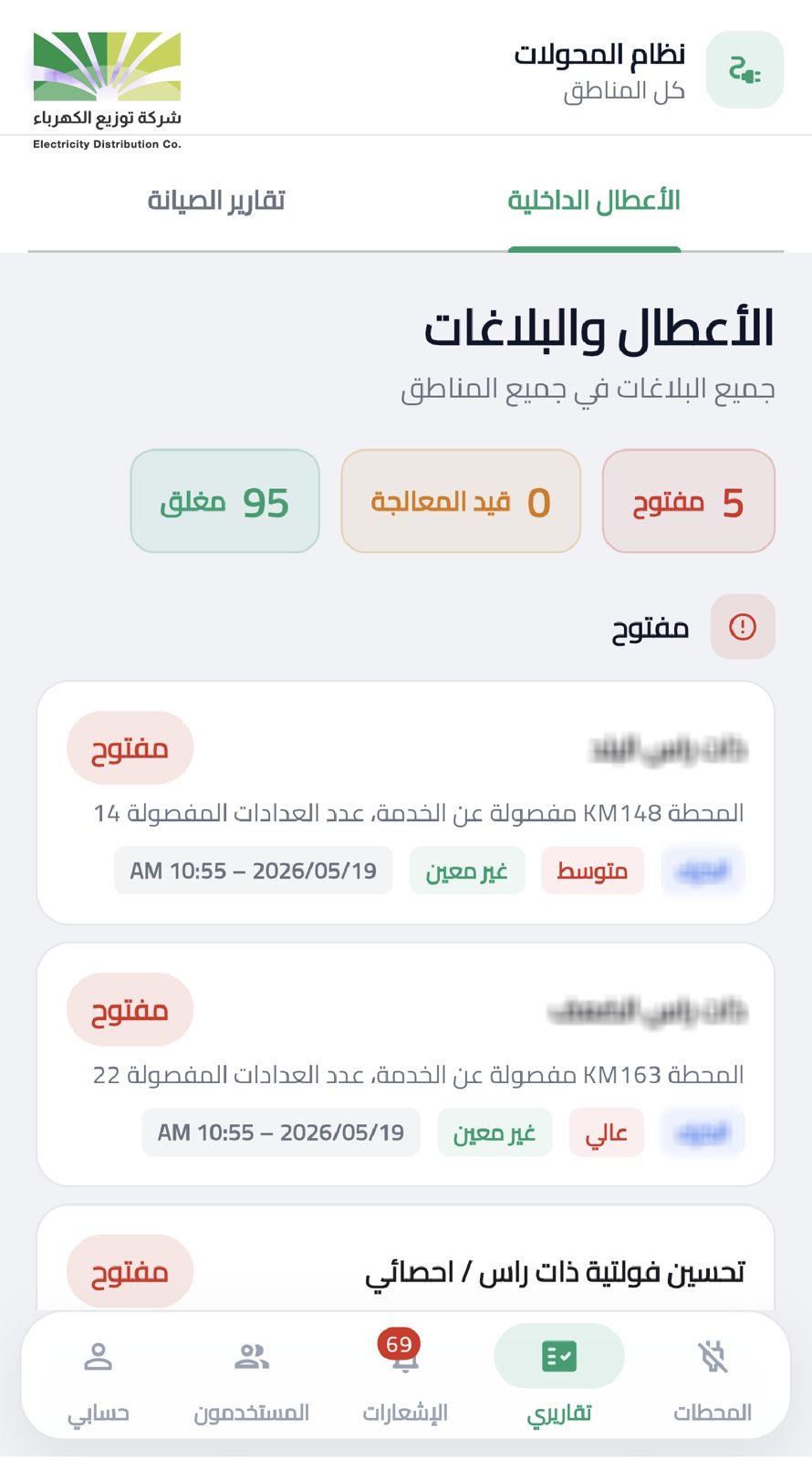 الأول من نوعه في المنطقة: توزيع الكهرباء تطور نظامًا إلكترونيًا متقدمًا للرصد الفوري للأعطال في المحطات والمحولات الفرعية