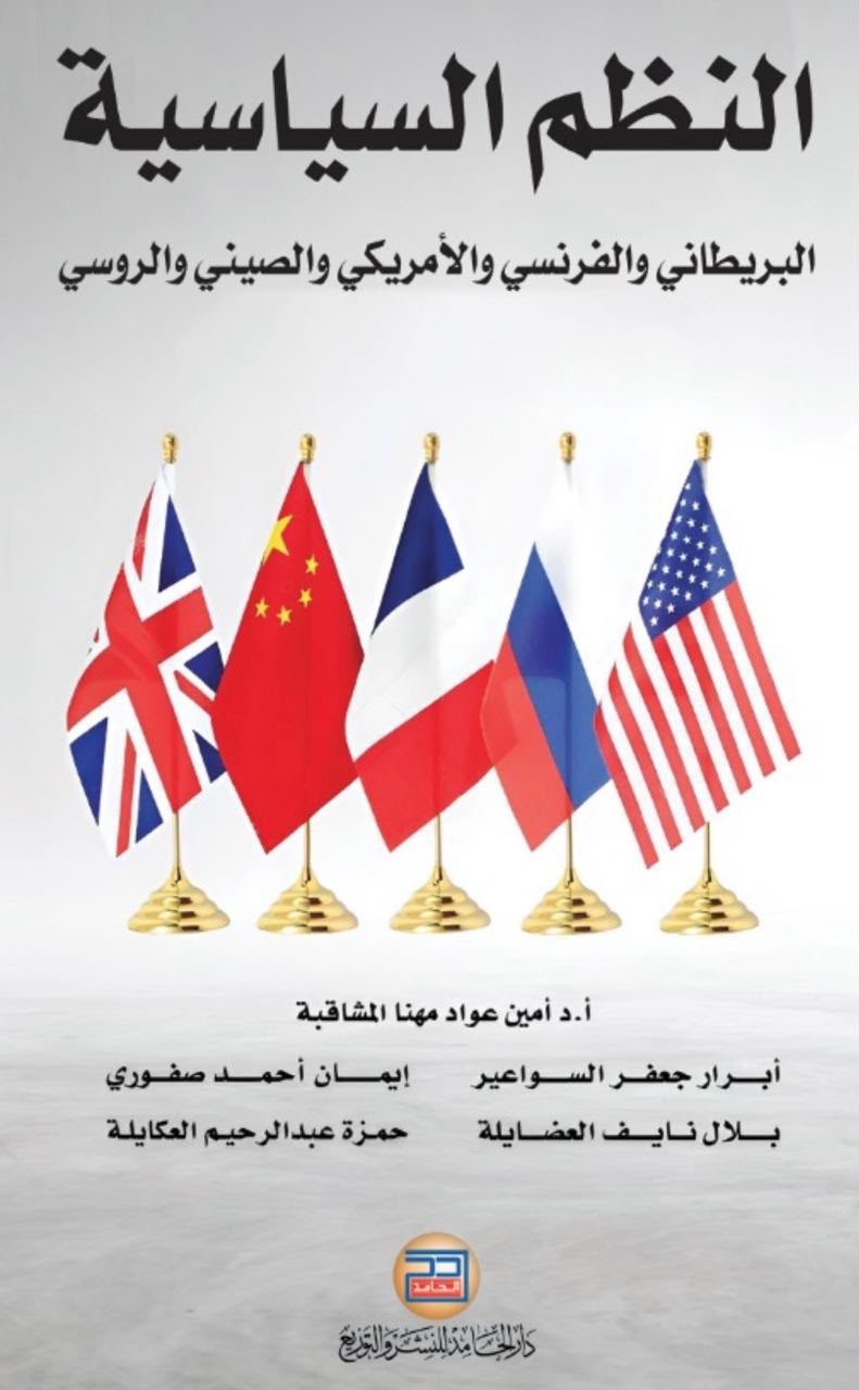 الخصاونة يرعى حفل إشهار كتاب النظم السياسية في المكتبة الوطنية
