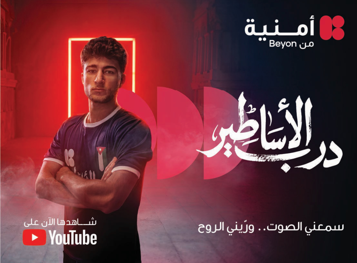 أمنية، تغير اسم شبكتها على هواتف عملائها ليصبح ” درب الأساطير”