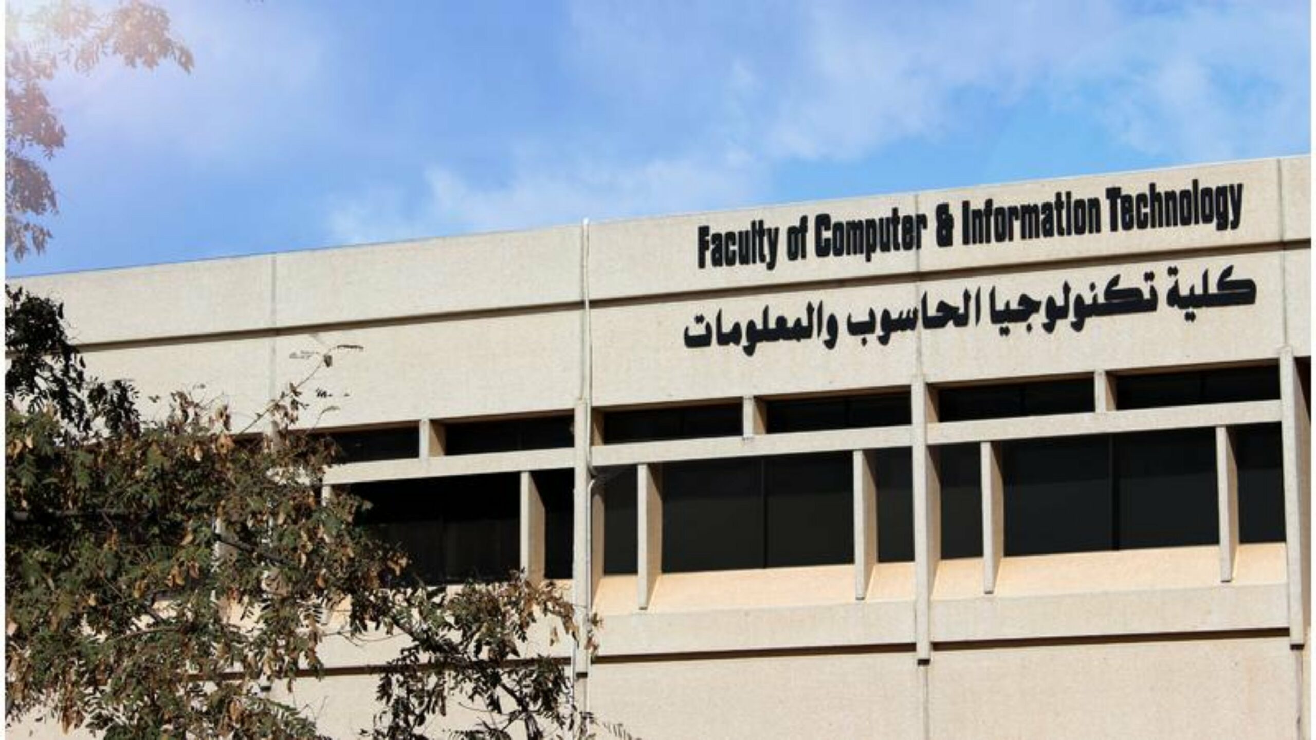 كلية الحاسوب بالتكنولوجيا تحصل على الاعتماد الأردني لأربع سنوات