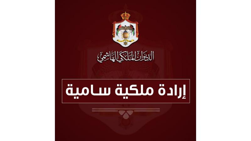 إرادة ملكية بترفيع عدد من ضباط الجيش والأجهزة الأمنية