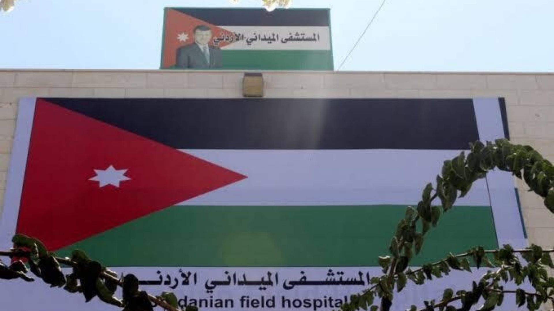 المستشفى الميداني الأردني “تل الهوى” يباشر أعماله شمال قطاع غزة بطاقة تشغيلية موسعة